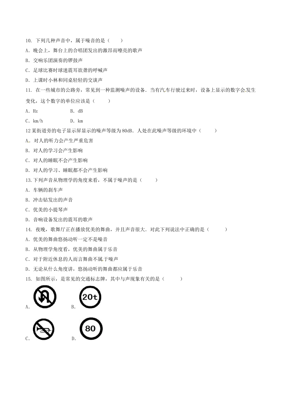 北大绿卡八年级物理上册 第2章 声现象 第4节 噪声的危害和控制导学案 （新版）新人教版-（新版）新人教版初中八年级上册物理学案_第3页