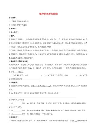 北大绿卡八年级物理上册 第2章 声现象 第4节 噪声的危害和控制导学案 （新版）新人教版-（新版）新人教版初中八年级上册物理学案