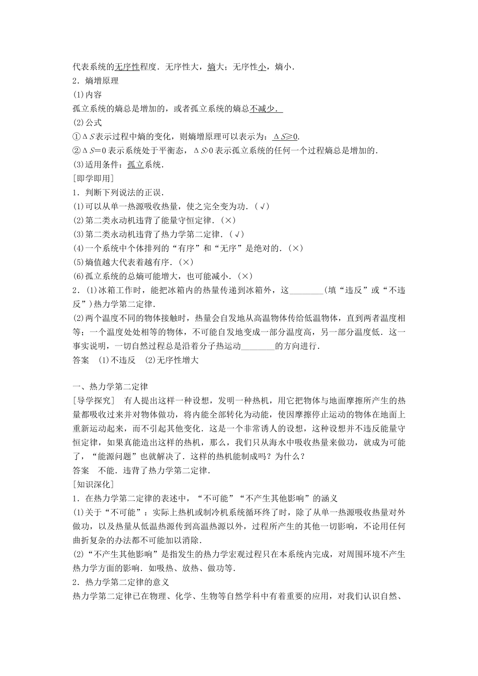 高中物理 第四章 能量守恒与热力学定律 4 热力学第二定律 5 初识熵学案 教科版选修3-3-教科版高二选修3-3物理学案_第2页