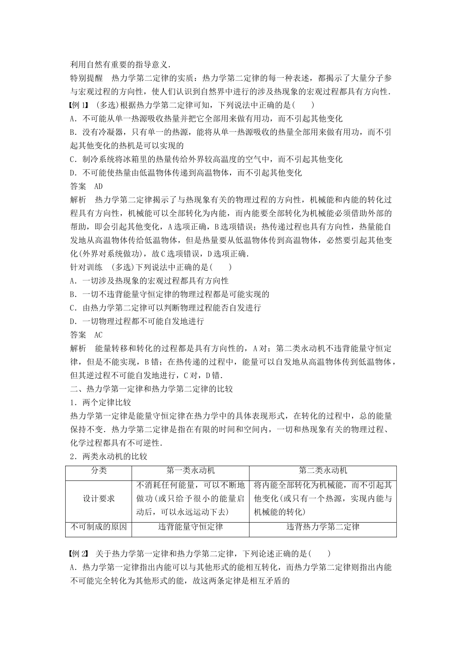 高中物理 第四章 能量守恒与热力学定律 4 热力学第二定律 5 初识熵学案 教科版选修3-3-教科版高二选修3-3物理学案_第3页