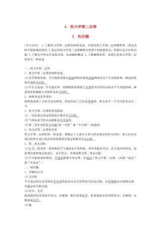 高中物理 第四章 能量守恒与热力学定律 4 热力学第二定律 5 初识熵学案 教科版选修3-3-教科版高二选修3-3物理学案