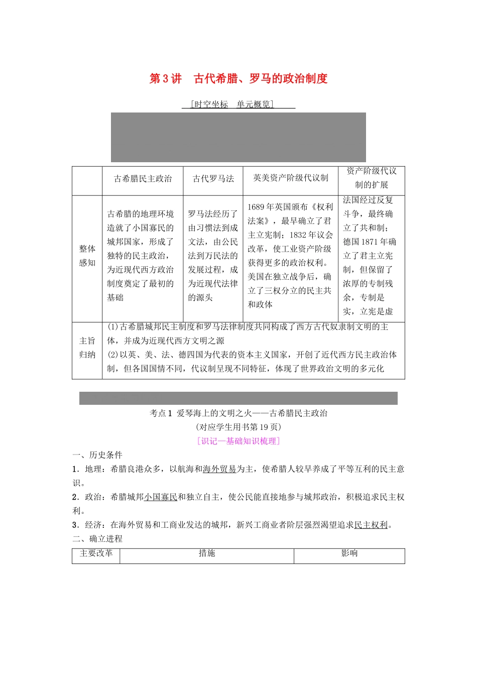 度高考历史一轮复习 第3讲 古代希腊、罗马的政治制度学案 岳麓版-岳麓版高三全册历史学案_第1页