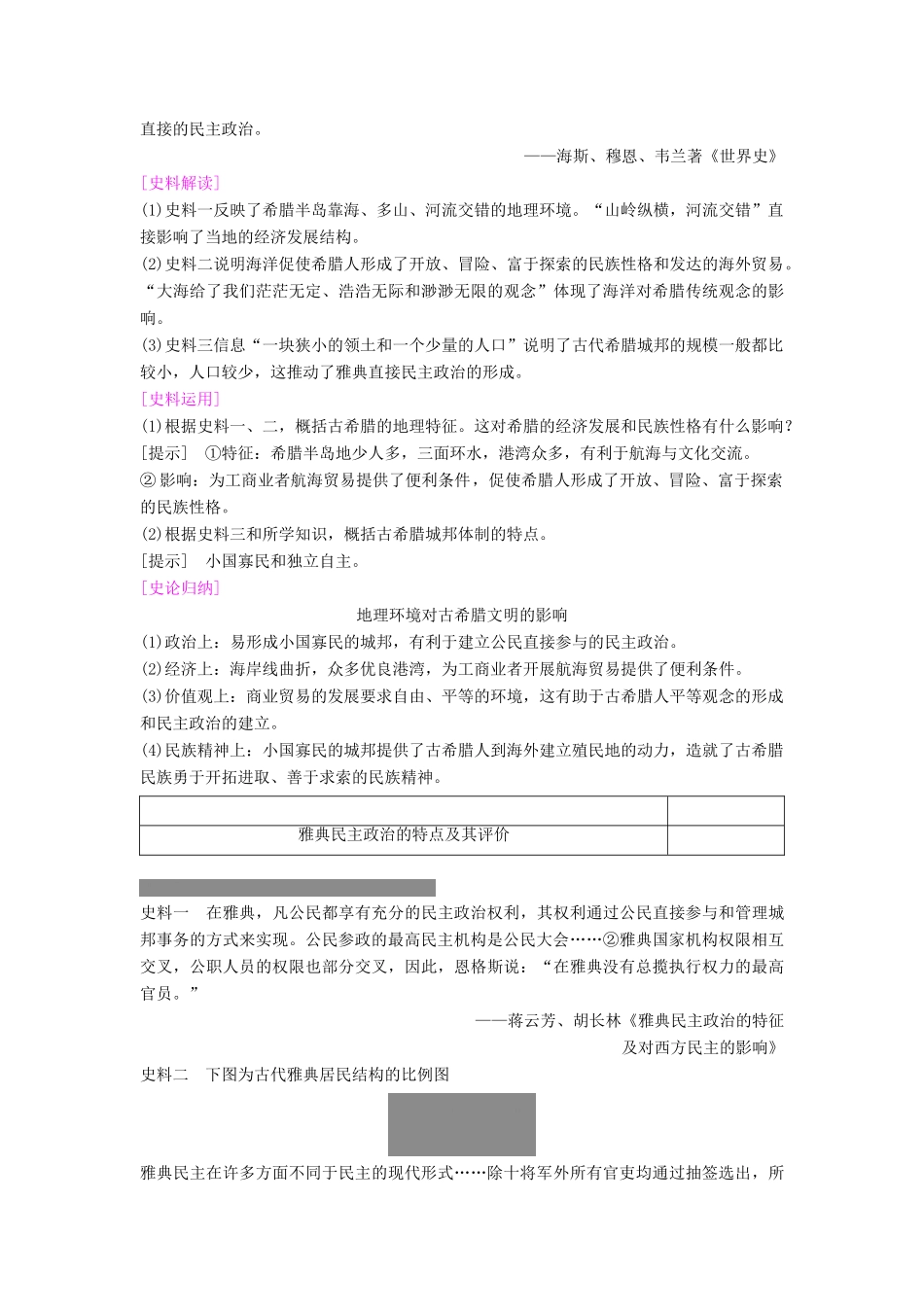 度高考历史一轮复习 第3讲 古代希腊、罗马的政治制度学案 岳麓版-岳麓版高三全册历史学案_第3页