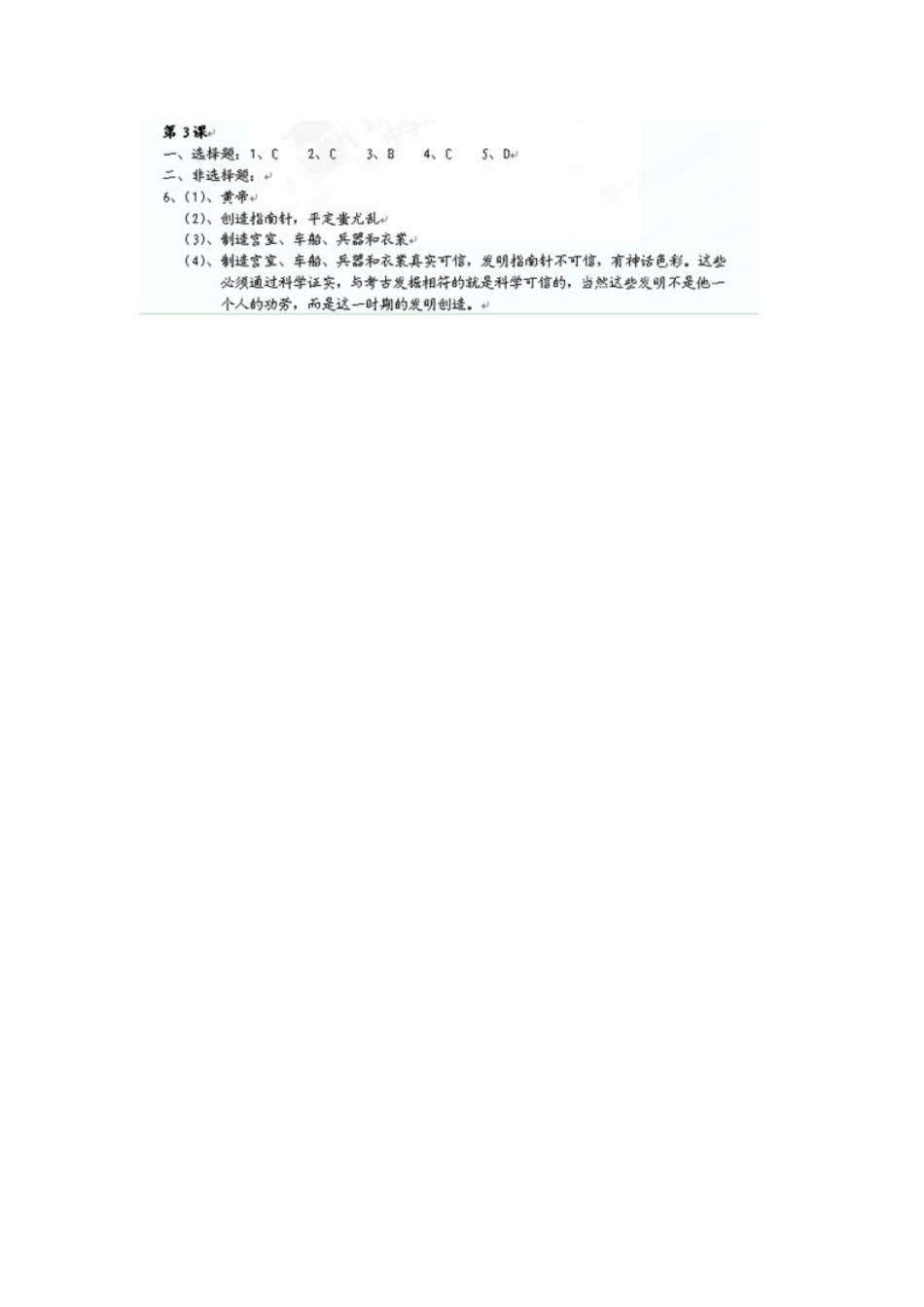 江苏省高邮市车逻初级中学七年级历史上册 第3课传说时代的文明曙光修订导学案 北师大版_第3页