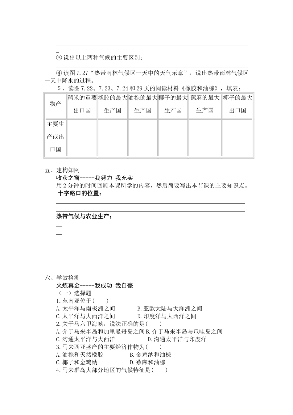 七章二节东南亚1_第2页