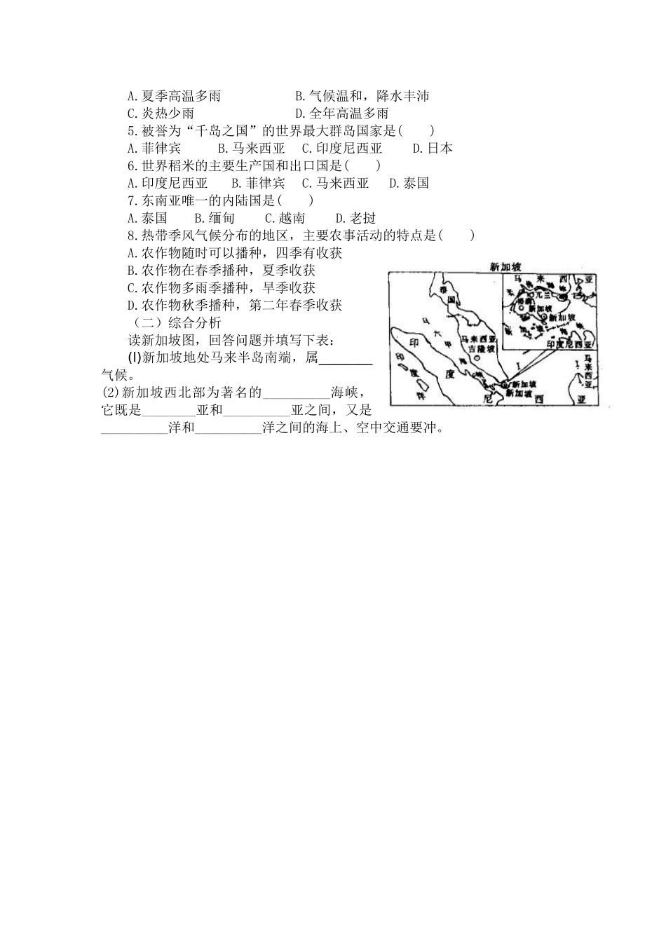 七章二节东南亚1_第3页