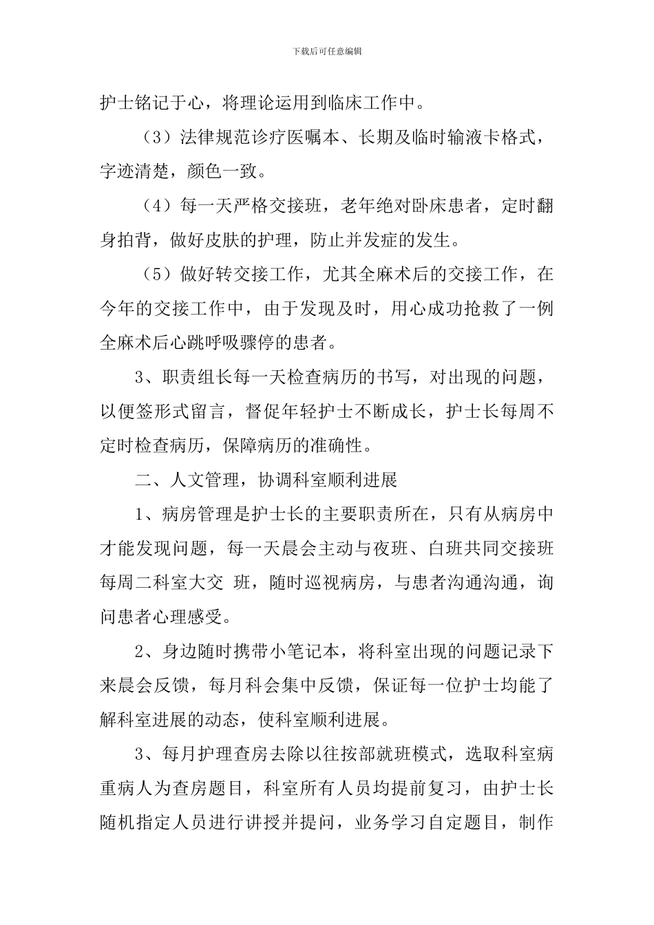 护士述职报告简短范文_第2页