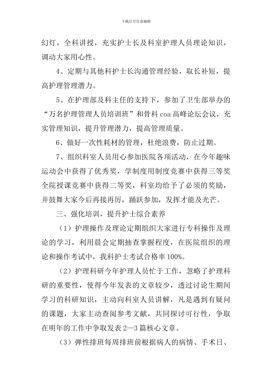 护士述职报告简短范文_第3页