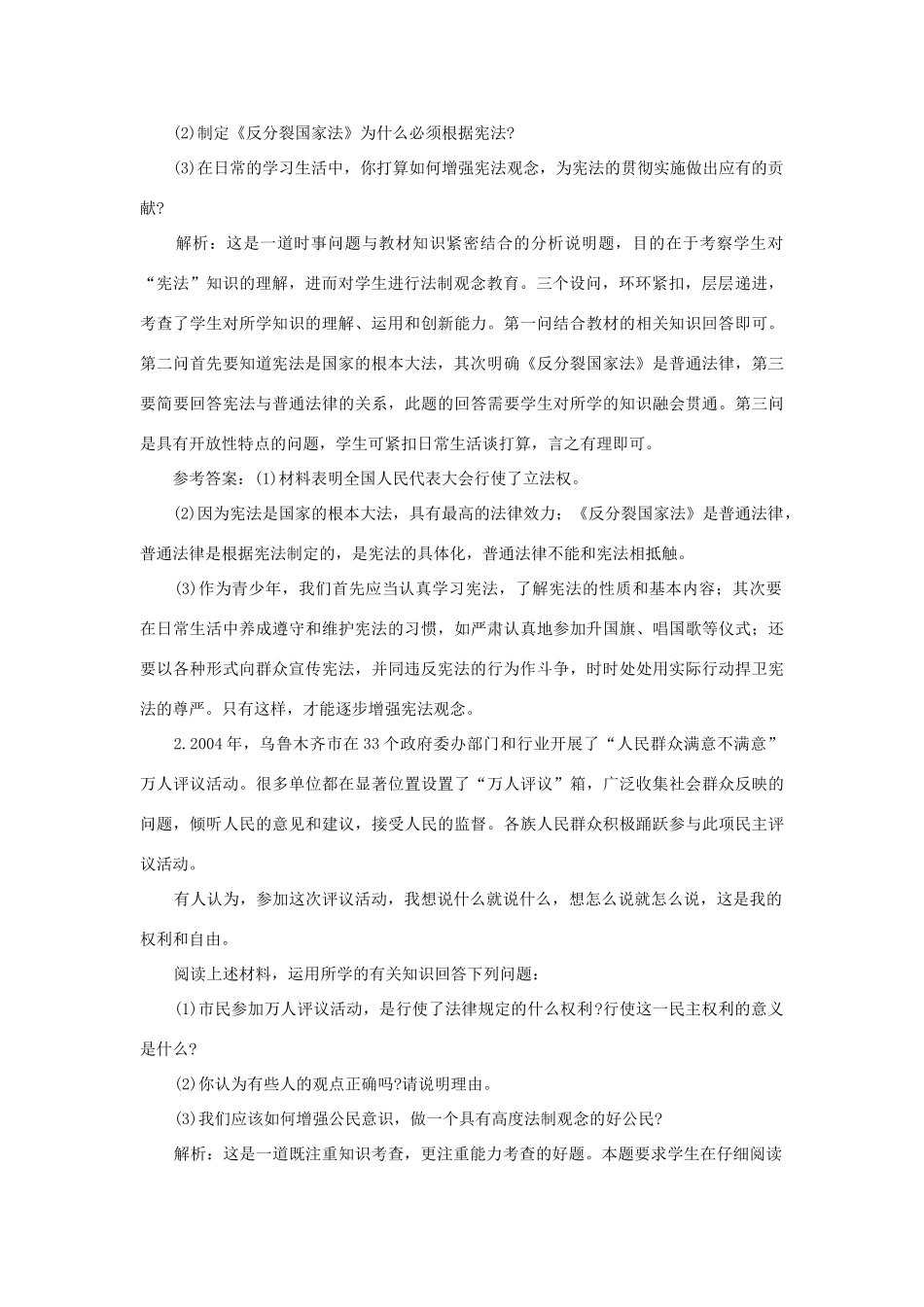 八年级政治下册 第八单元《生活在依法治国的国家》复习学案 鲁教版_第2页