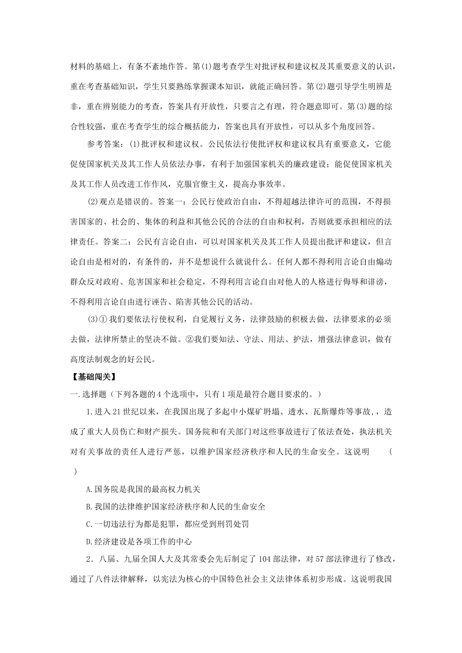 八年级政治下册 第八单元《生活在依法治国的国家》复习学案 鲁教版_第3页