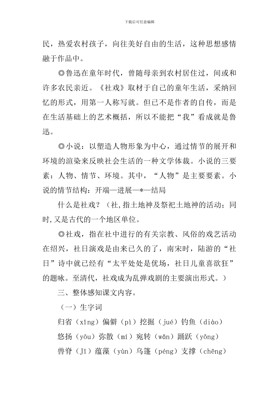 2024部编版七年级语文下册教案_第2页