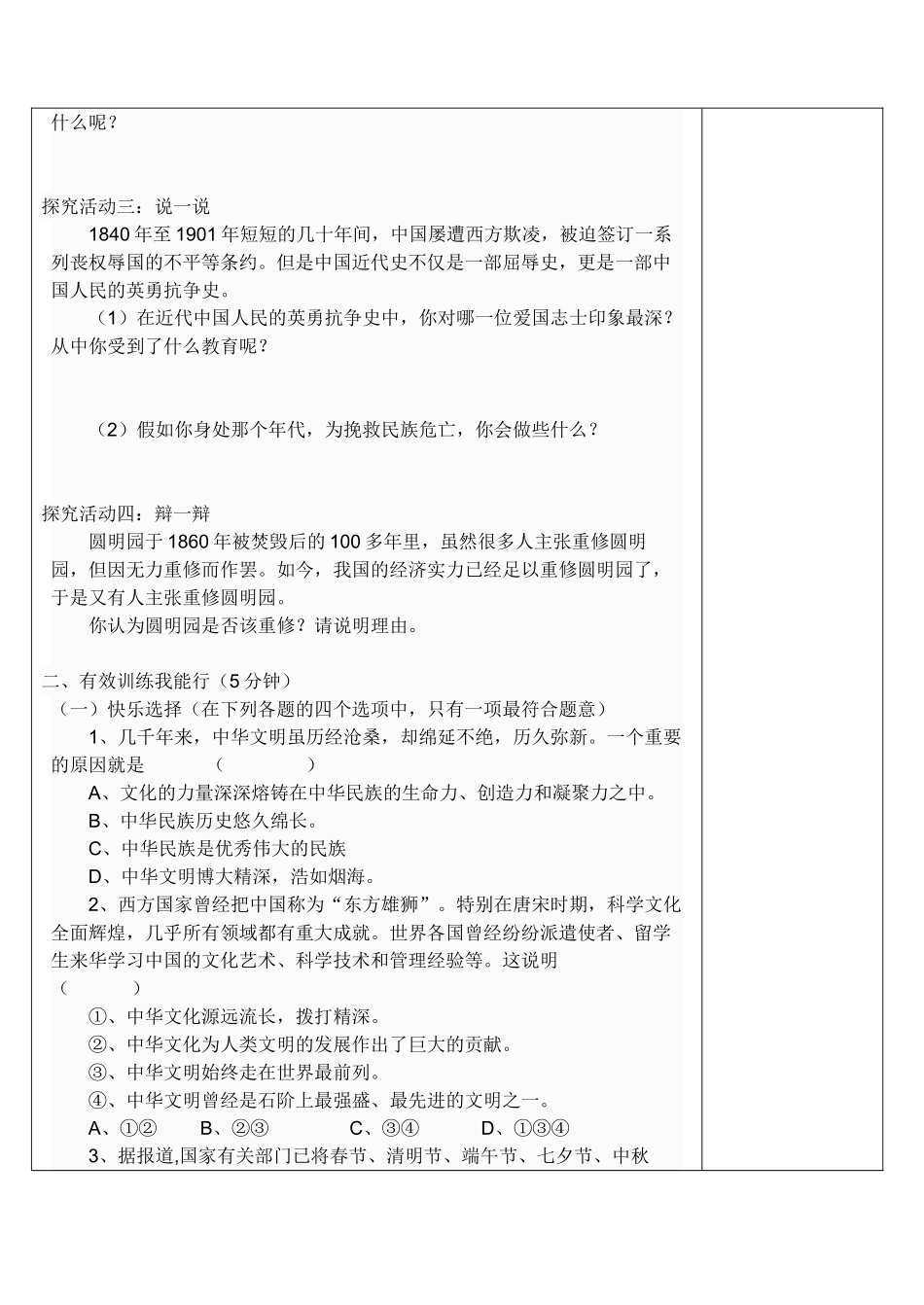 九年级思想品德 第一课 1、五千年文明导学案 教科版_第3页