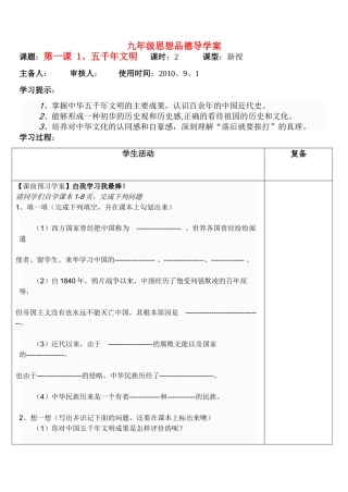 九年级思想品德 第一课 1、五千年文明导学案 教科版