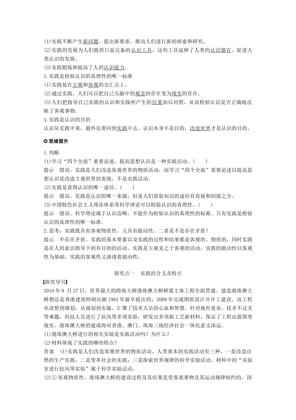 高中政治 第二单元 探索世界与追求真理 第六课 求索真理的历程 1 人的认识从何而来讲义 新人教版必修4-新人教版高二必修4政治教案_第2页