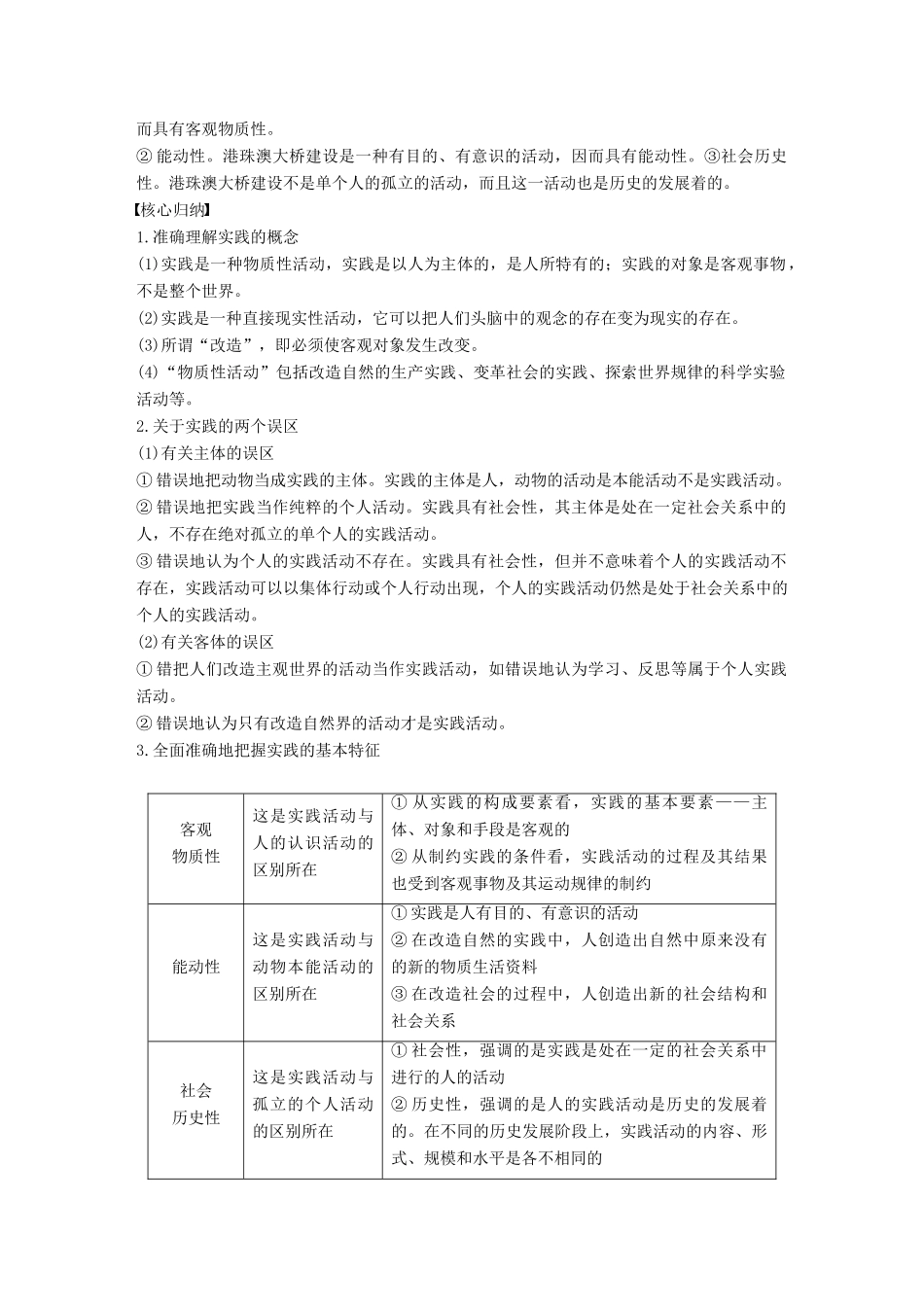 高中政治 第二单元 探索世界与追求真理 第六课 求索真理的历程 1 人的认识从何而来讲义 新人教版必修4-新人教版高二必修4政治教案_第3页