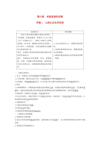 高中政治 第二单元 探索世界与追求真理 第六课 求索真理的历程 1 人的认识从何而来讲义 新人教版必修4-新人教版高二必修4政治教案