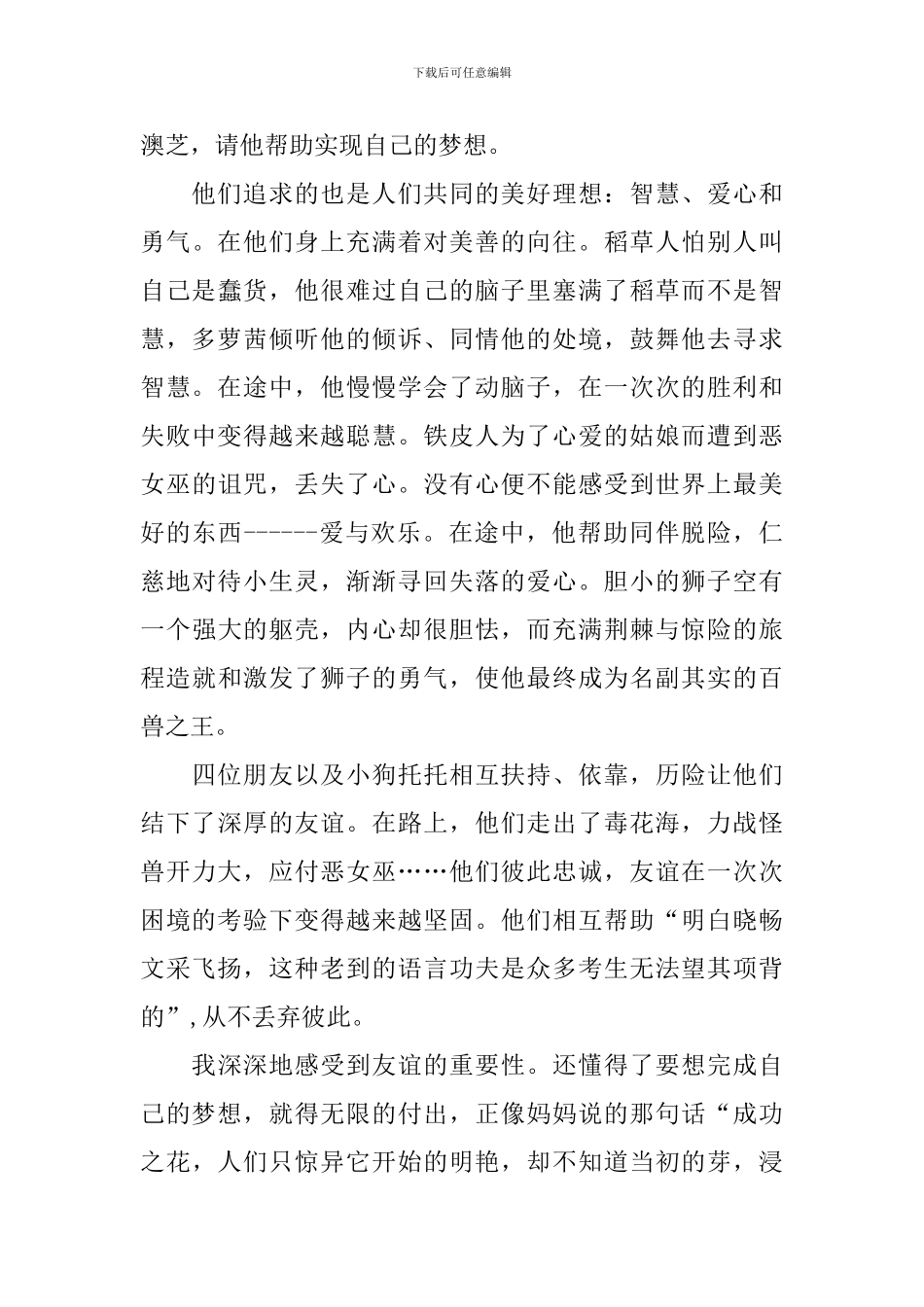 绿野仙踪读后感范文_第3页