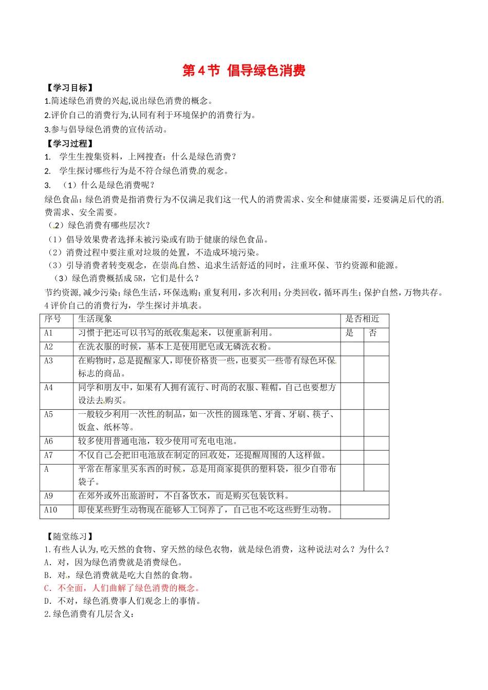 高中生物：4.4《倡导绿色消费》学案新人教版选修2_第1页