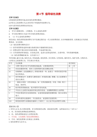 高中生物：4.4《倡导绿色消费》学案新人教版选修2
