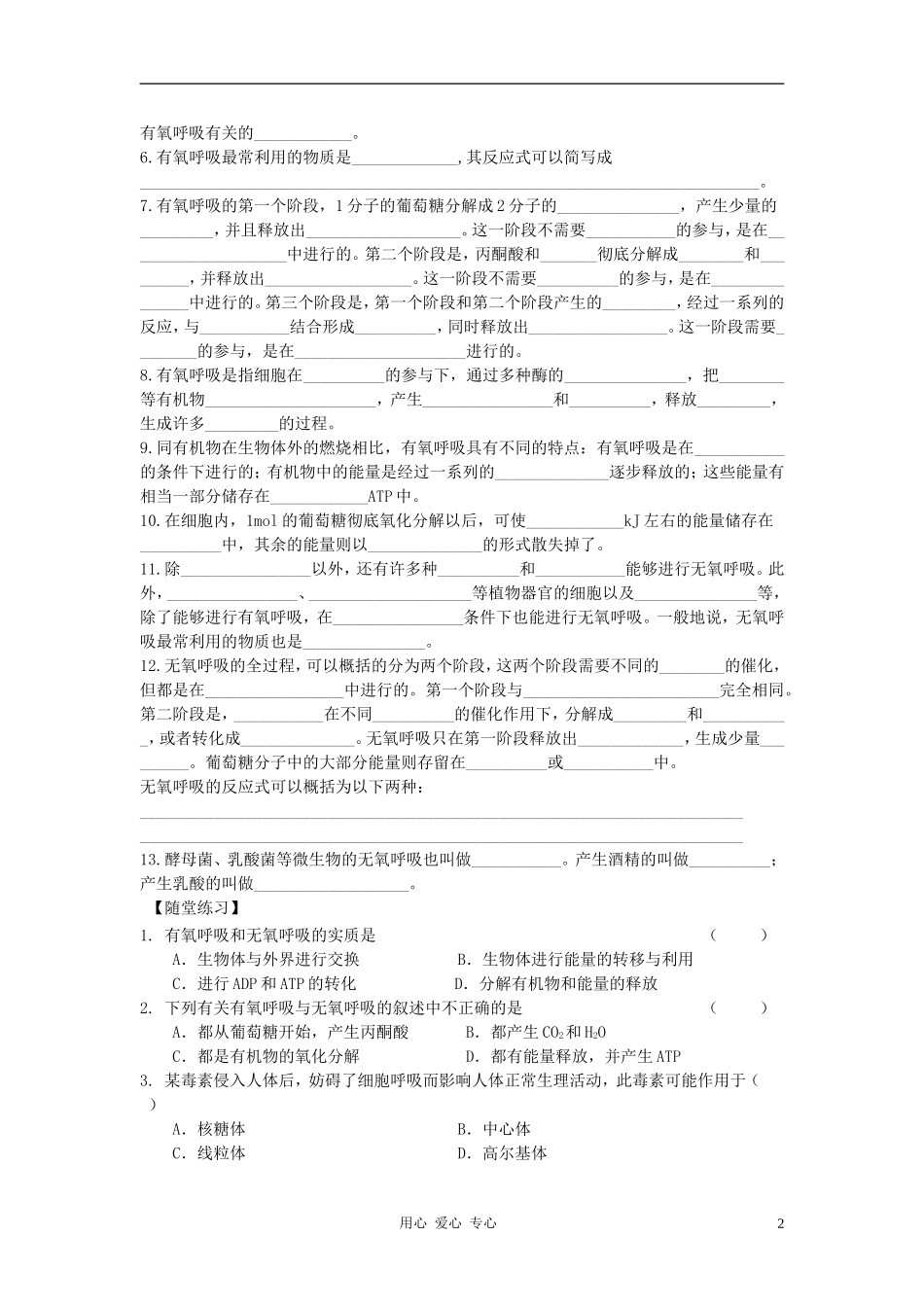 高中生物《从化学能到生物能》学案5 中图版必修1_第2页