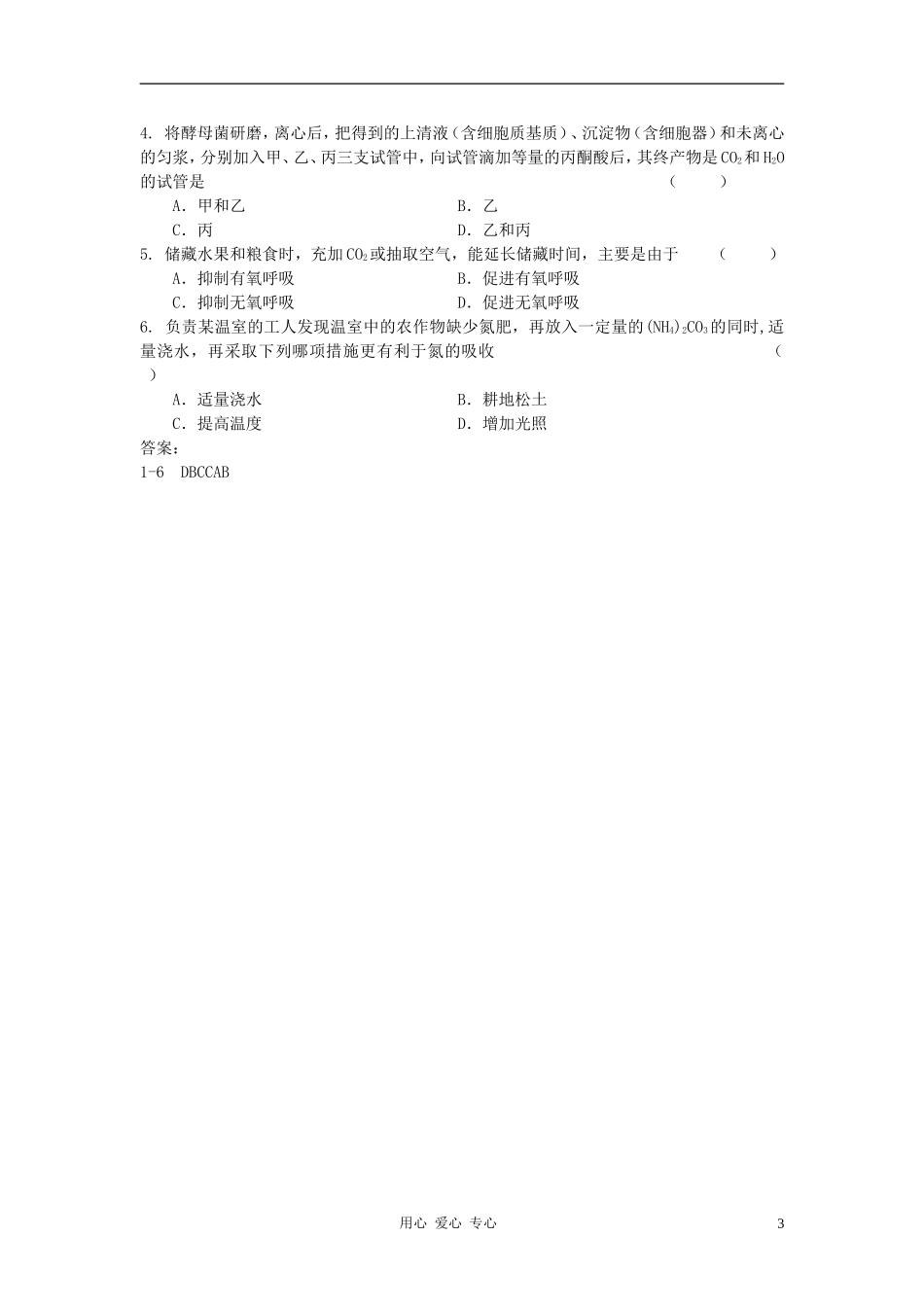 高中生物《从化学能到生物能》学案5 中图版必修1_第3页