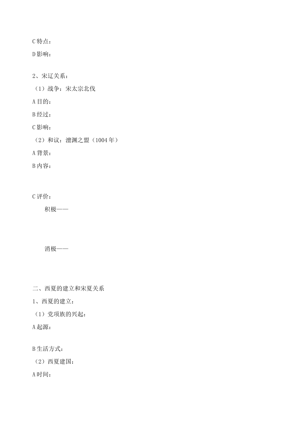 第四节 “辽、西夏的建立和宋辽、宋夏的和战”学案_第2页