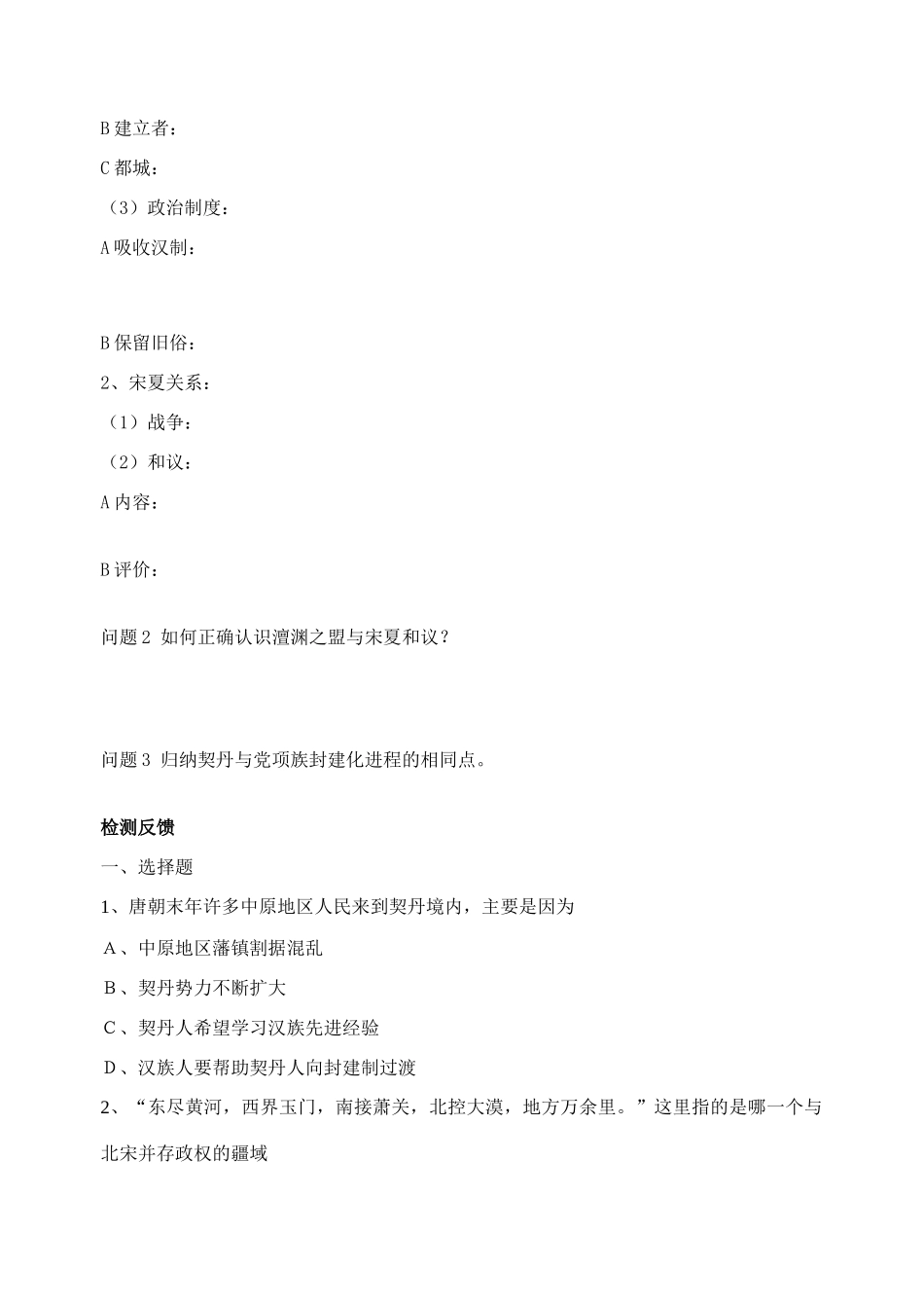 第四节 “辽、西夏的建立和宋辽、宋夏的和战”学案_第3页