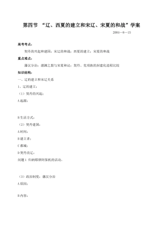 第四节 “辽、西夏的建立和宋辽、宋夏的和战”学案