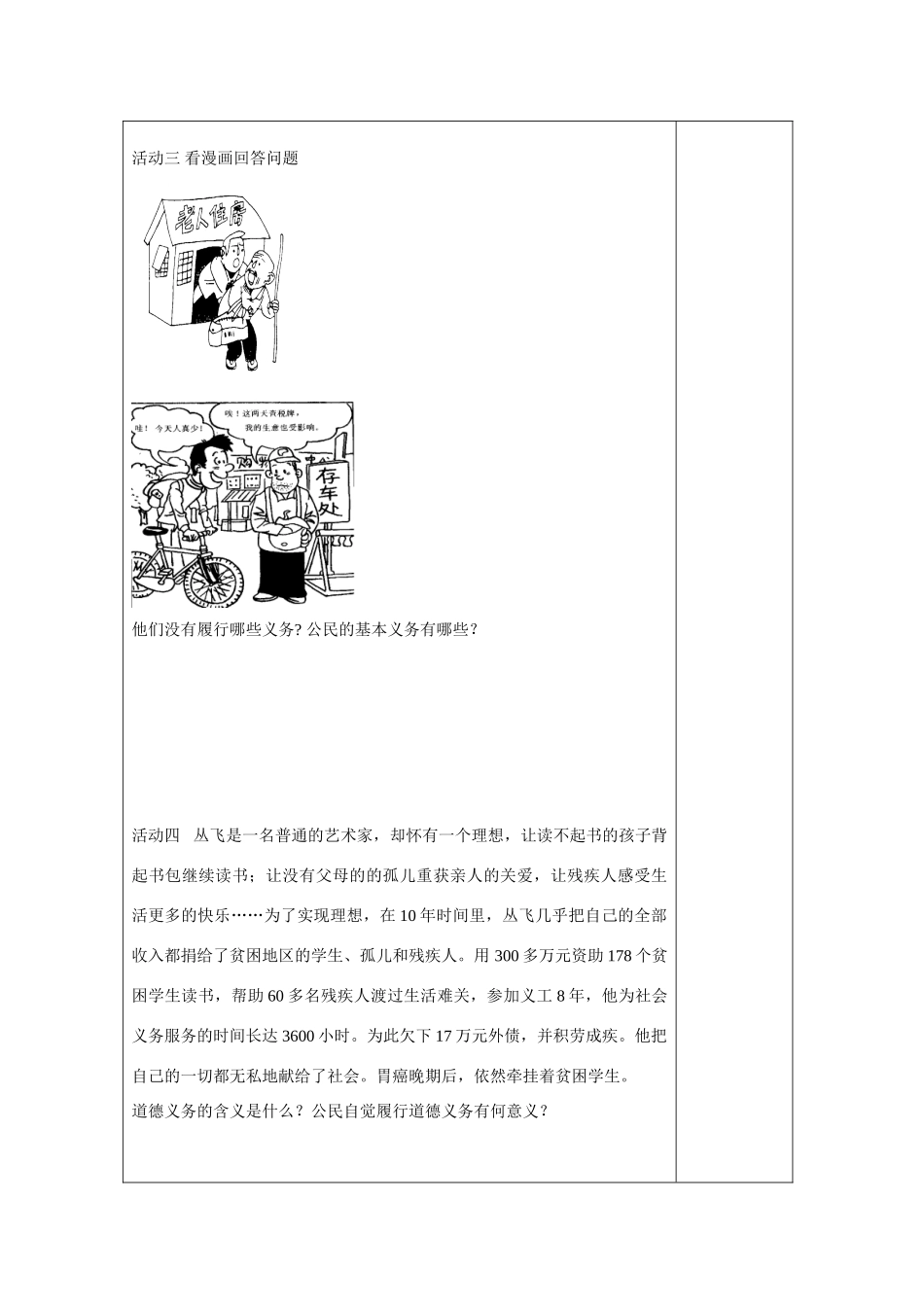 八年级政治下册 我们的义务导学案 人教版_第2页