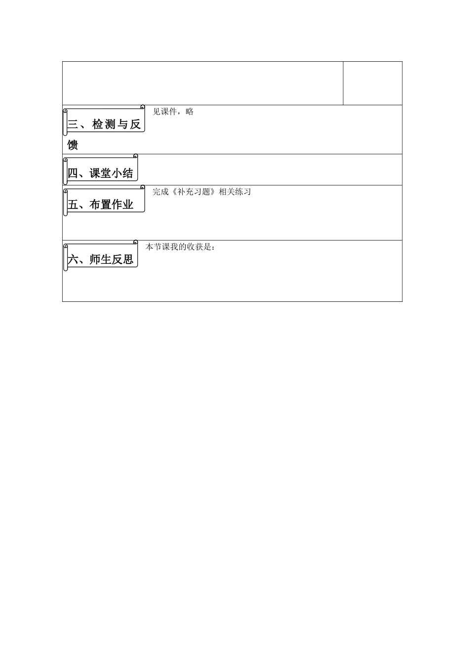 八年级政治下册 我们的义务导学案 人教版_第3页