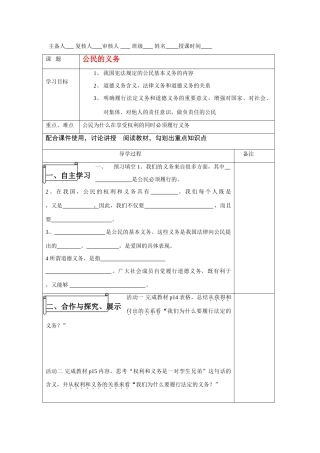 八年级政治下册 我们的义务导学案 人教版