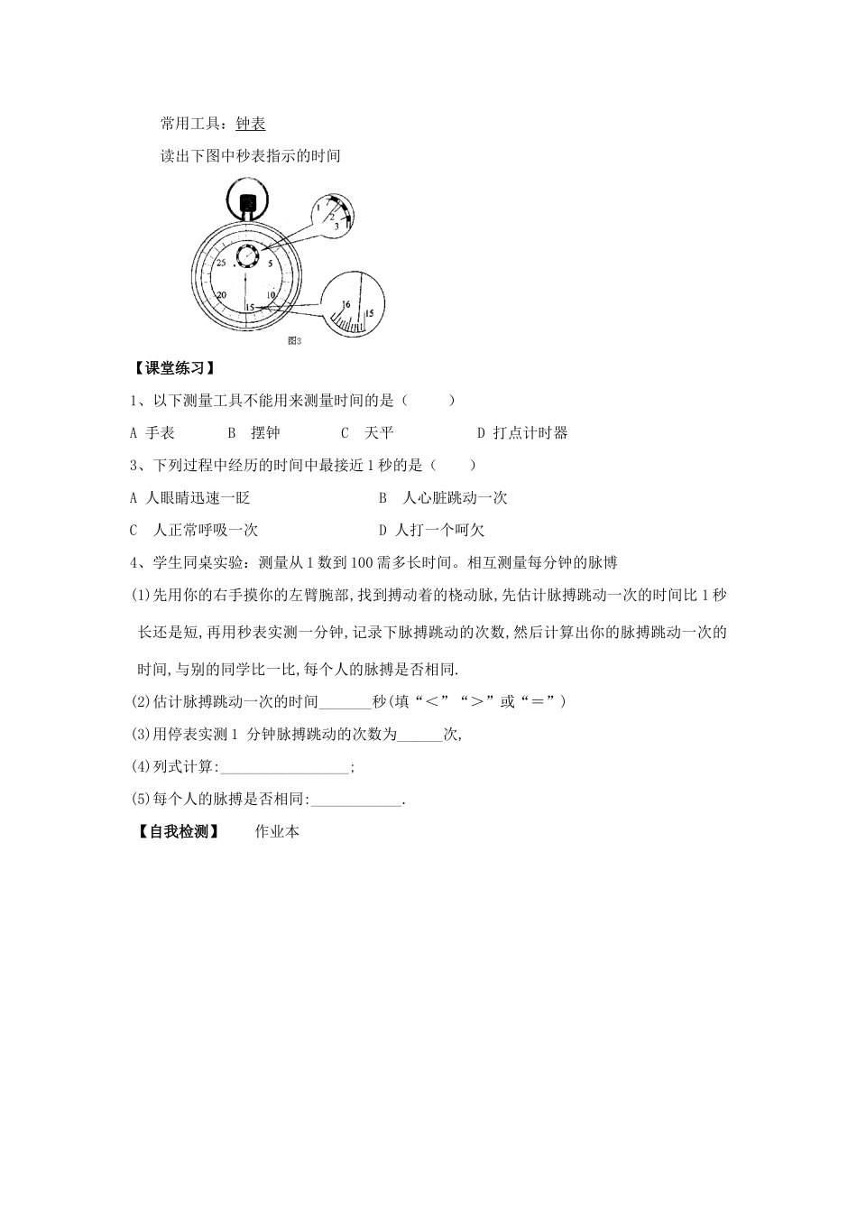 科学七年级上册 1.4温度的测量学案 浙教版_第2页
