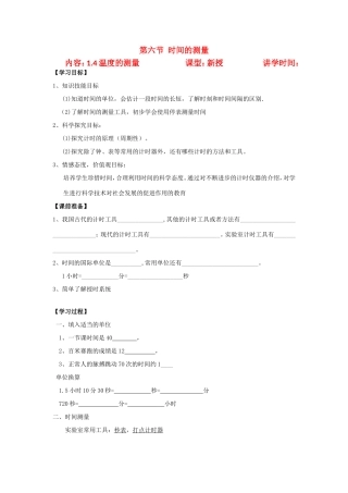 科学七年级上册 1.4温度的测量学案 浙教版