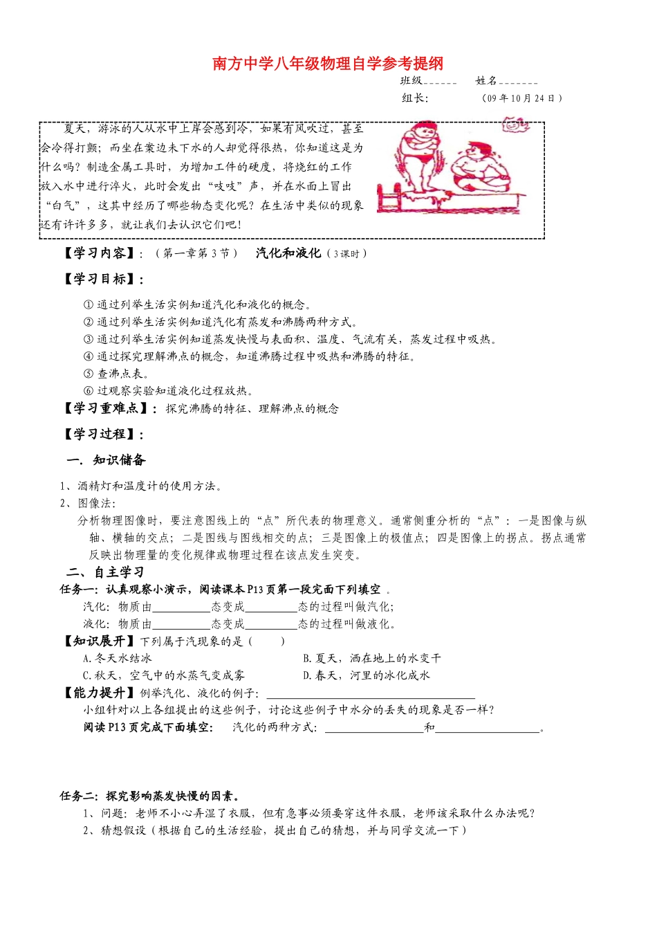 南方中学八年级物理自学参考提纲（液化和汽化）_第1页