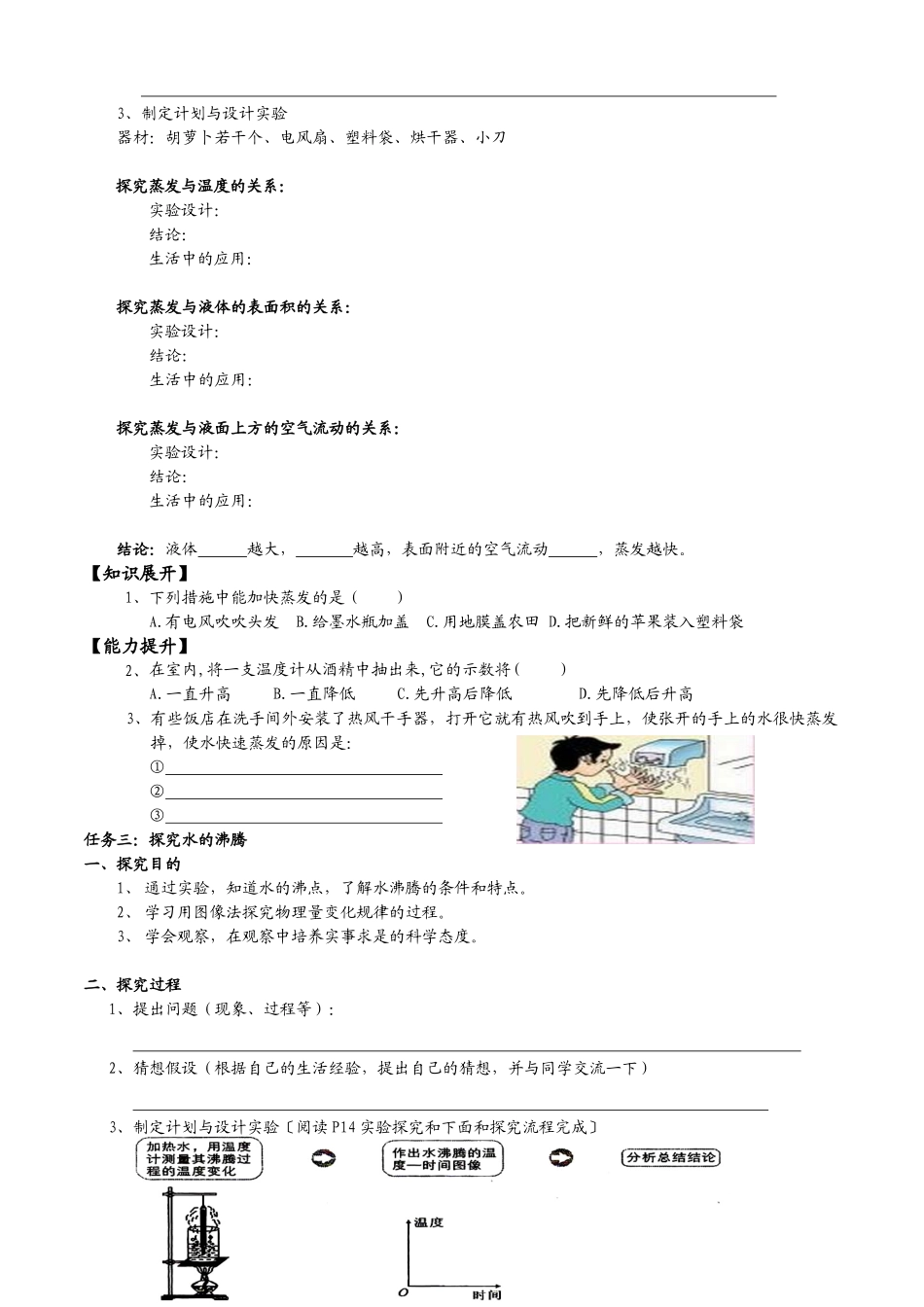南方中学八年级物理自学参考提纲（液化和汽化）_第2页