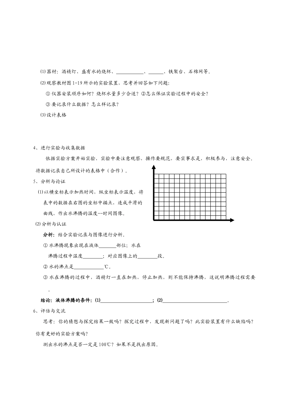 南方中学八年级物理自学参考提纲（液化和汽化）_第3页