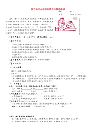 南方中学八年级物理自学参考提纲（液化和汽化）