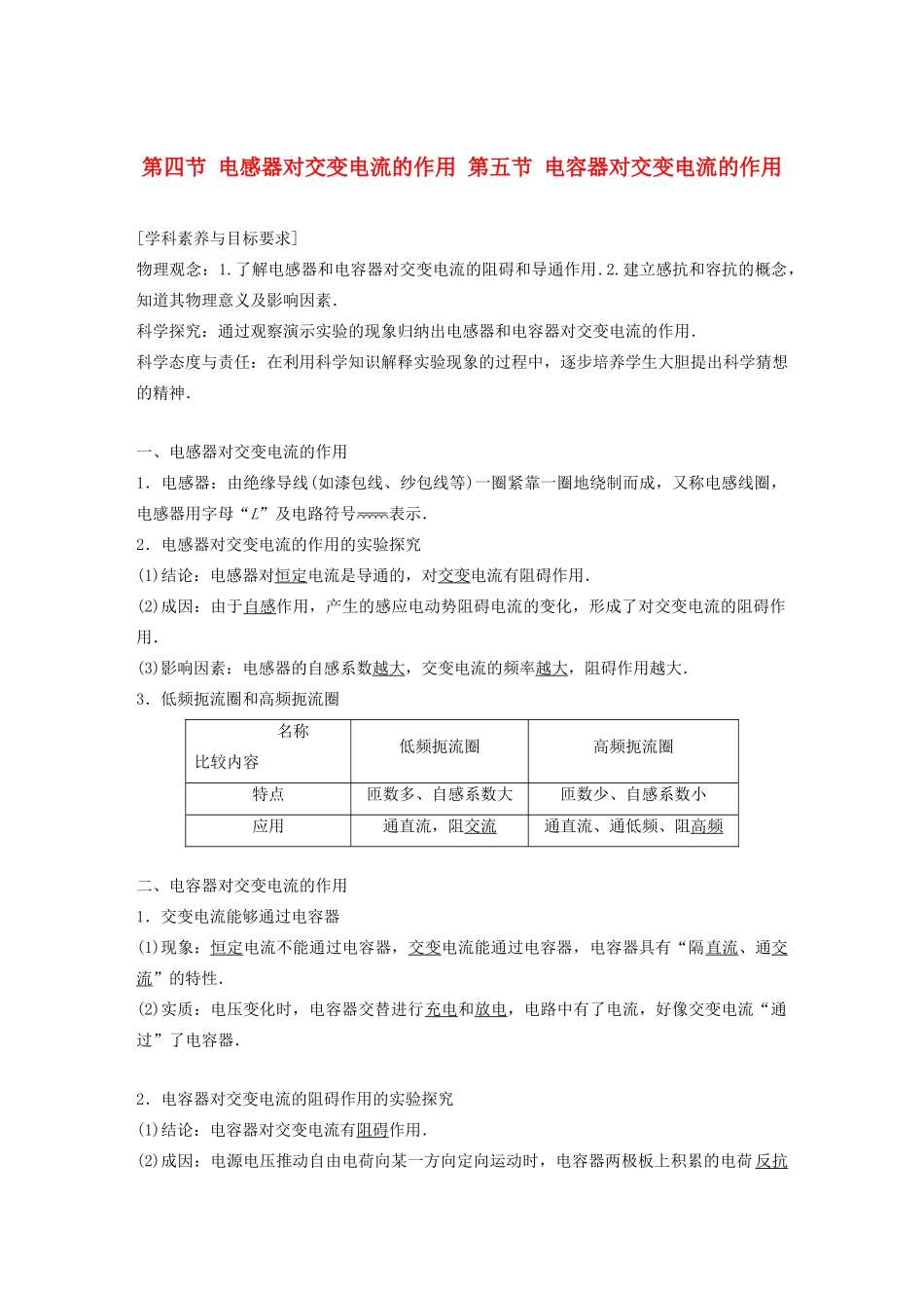高中物理 第二章 交变电流 第四节 第五节 电感器对交变电流的作用 电容器对交变电流的作用学案 粤教版选修3-2-粤教版高中选修3-2物理学案_第1页