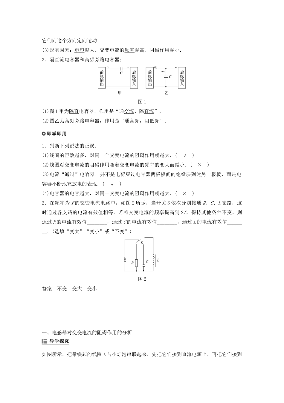 高中物理 第二章 交变电流 第四节 第五节 电感器对交变电流的作用 电容器对交变电流的作用学案 粤教版选修3-2-粤教版高中选修3-2物理学案_第2页