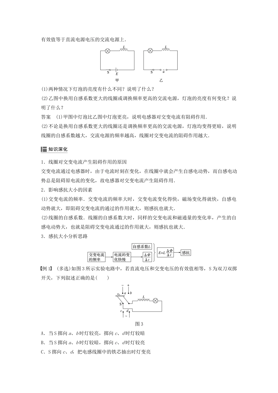 高中物理 第二章 交变电流 第四节 第五节 电感器对交变电流的作用 电容器对交变电流的作用学案 粤教版选修3-2-粤教版高中选修3-2物理学案_第3页