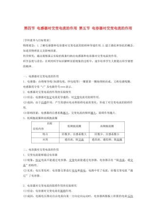 高中物理 第二章 交变电流 第四节 第五节 电感器对交变电流的作用 电容器对交变电流的作用学案 粤教版选修3-2-粤教版高中选修3-2物理学案