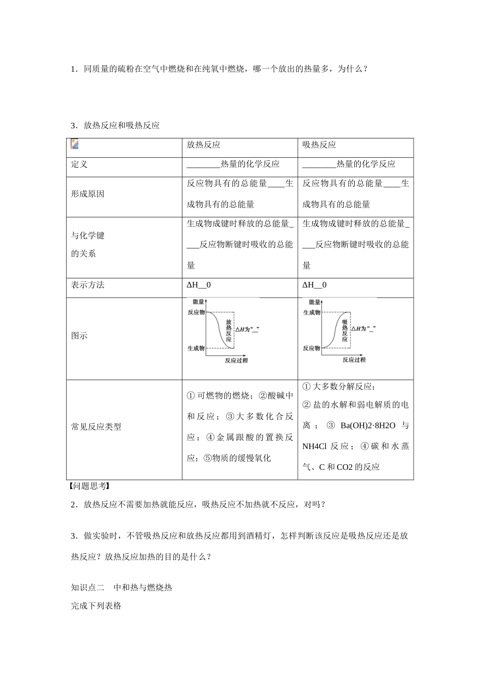（江苏专用）高考化学大一轮总复习 第八章 化学反应中的能量变化、电化学 化学反应与能量变化学案36 新人教版-新人教版高三全册化学学案_第2页