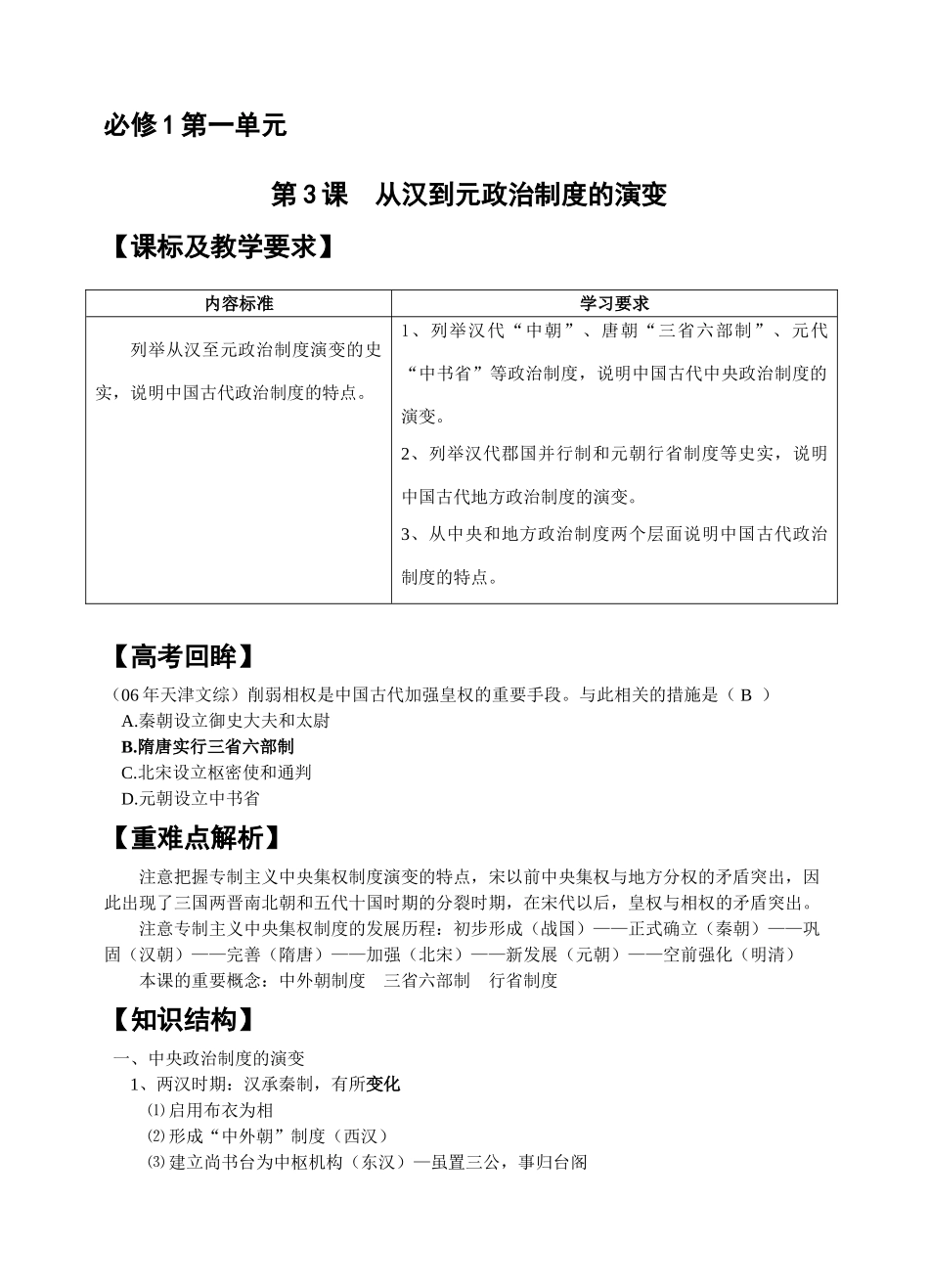 （学生） 第一单元第3课_第1页