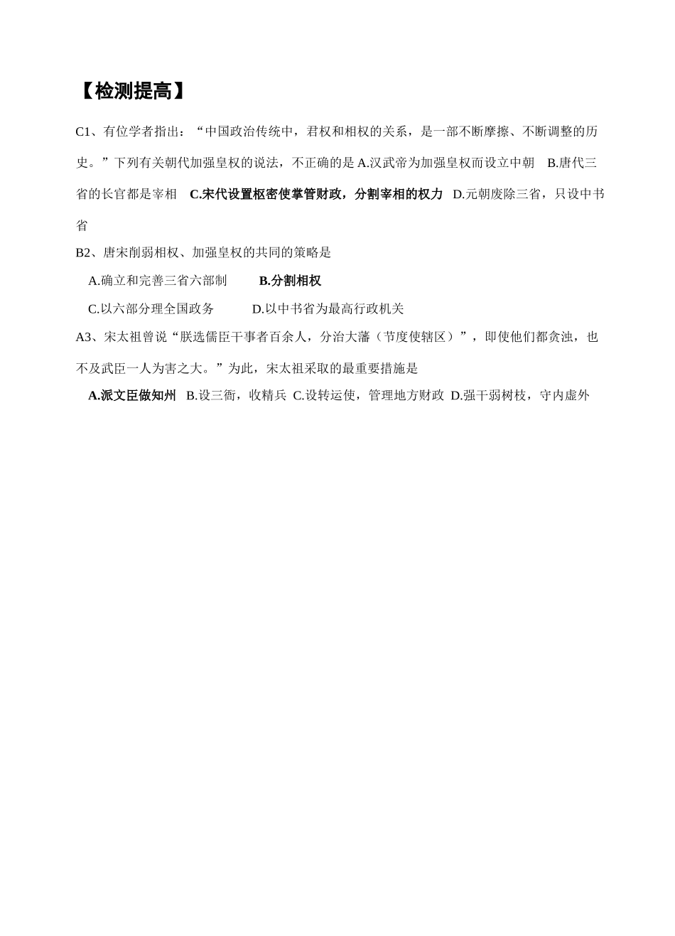 （学生） 第一单元第3课_第3页