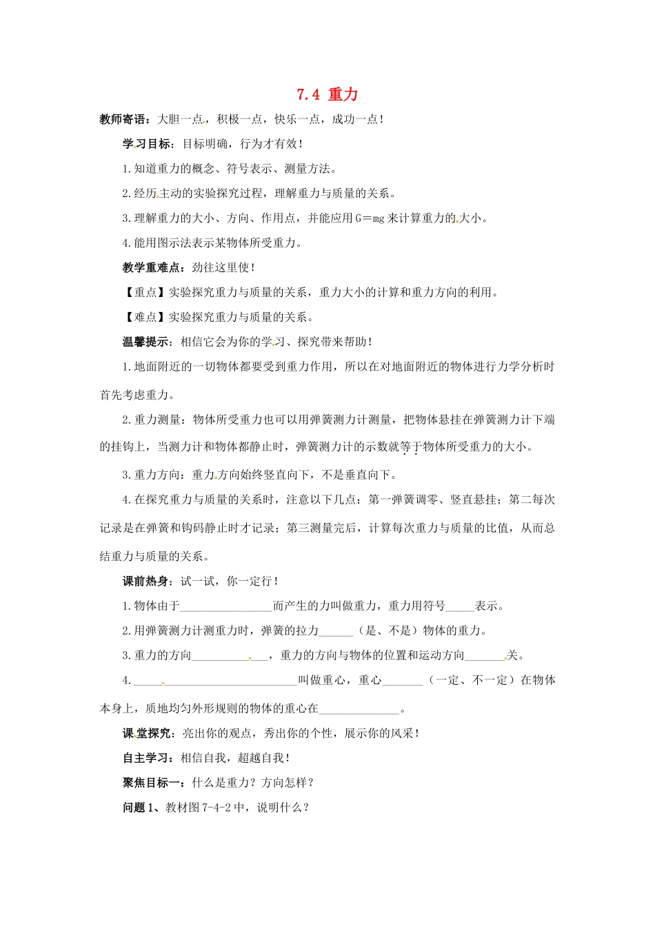 2013年八年级物理下册 7.4 重力导学案（无答案）（新版）教科版_第1页