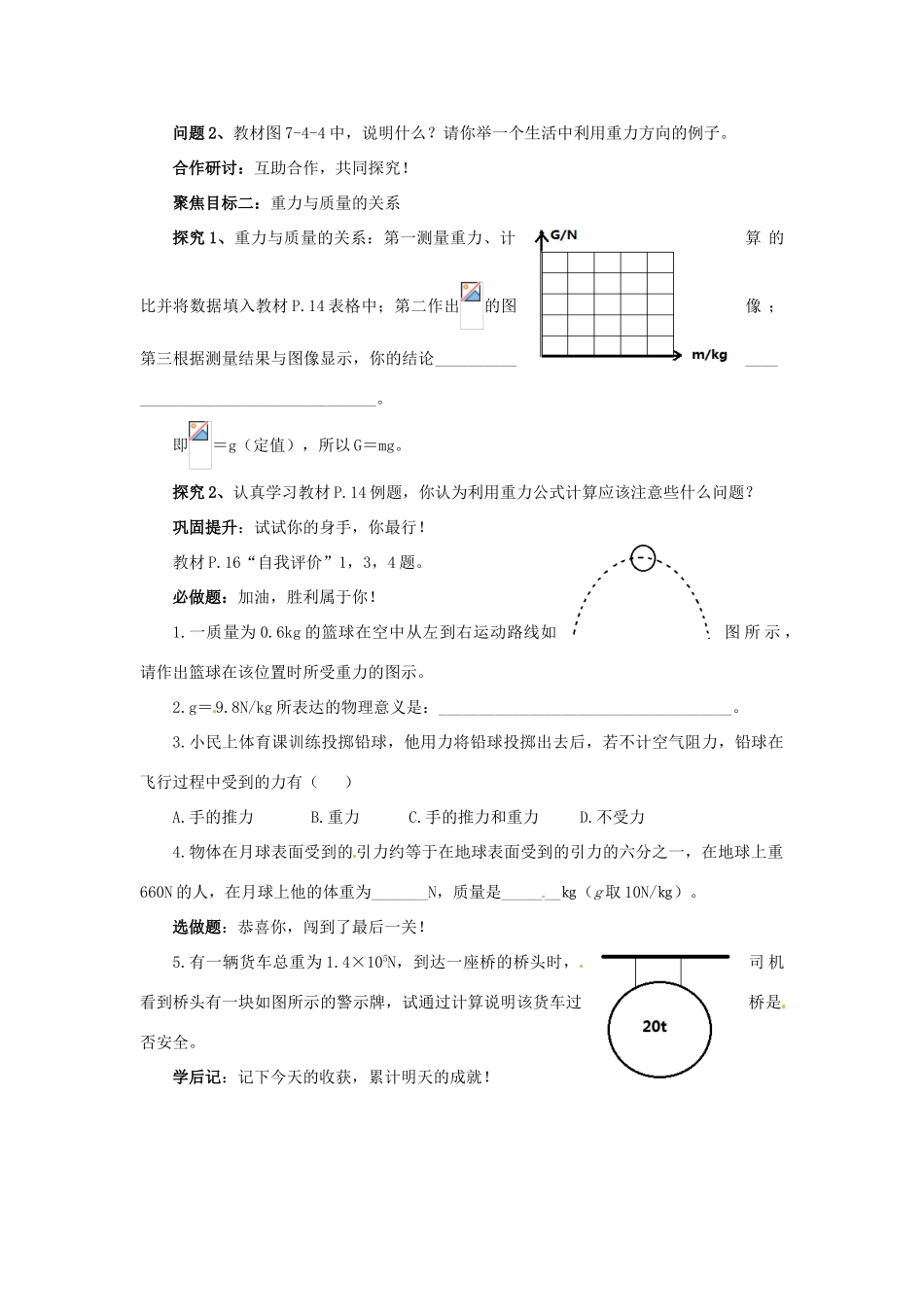 2013年八年级物理下册 7.4 重力导学案（无答案）（新版）教科版_第2页