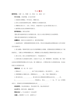 2013年八年级物理下册 7.4 重力导学案（无答案）（新版）教科版