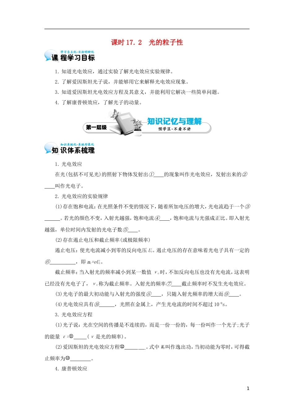 高中物理 17.2 光的粒子性学案 新人教版选修3-5-新人教版高二选修3-5物理学案_第1页