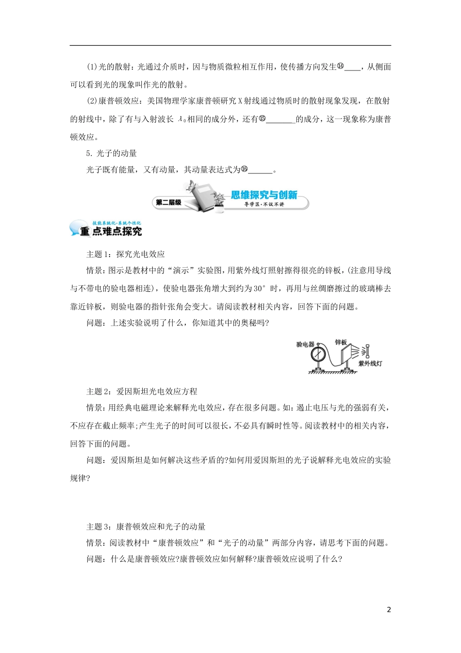 高中物理 17.2 光的粒子性学案 新人教版选修3-5-新人教版高二选修3-5物理学案_第2页