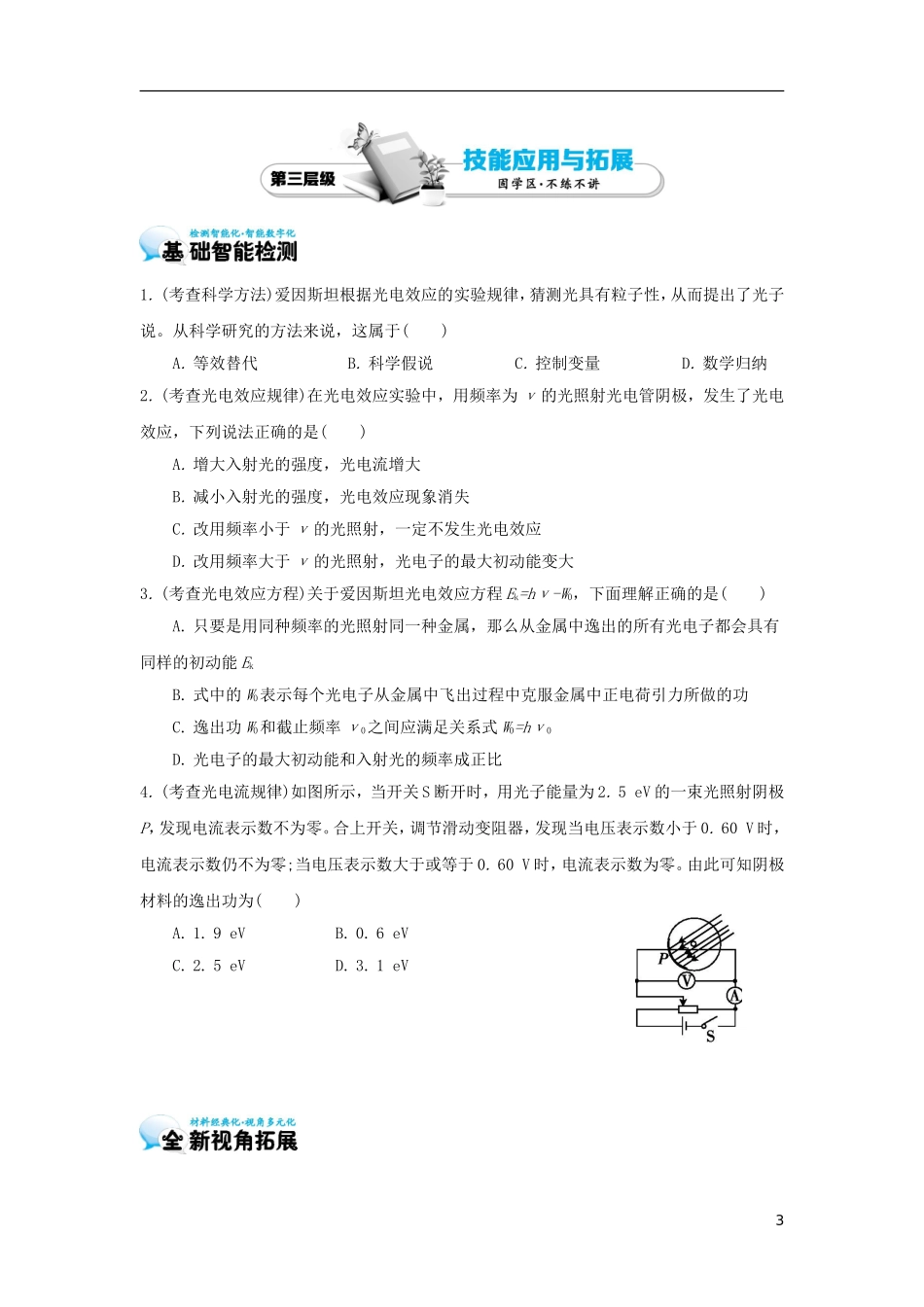 高中物理 17.2 光的粒子性学案 新人教版选修3-5-新人教版高二选修3-5物理学案_第3页